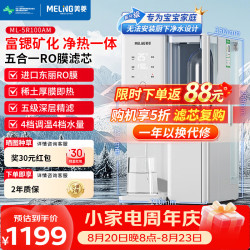 美菱 MeiLing）净水器家用直饮机加热一体机最新款免安装RO反渗透过滤器可接自来水UV杀菌100