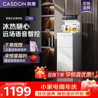 凯度 高端立式饮水机家用全自动制冷制热茶吧机 双区触屏  双开门大容量 语音智控 WI