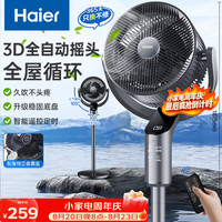 海尔 电风扇家用空气循环扇全自动摇头京东自营落地扇轻音香薰驱蚊大风量台立式桌面小风扇HF
