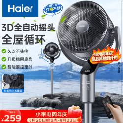海尔 电风扇家用空气循环扇全自动摇头京东自营落地扇轻音香薰驱蚊大风量台立式桌面小风扇HF
