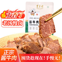 东来顺 酱牛肉100g便捷包装真牛肉老卤慢炖不柴开袋即食 酱牛肉100g