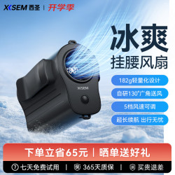 西圣 WindHip 2025新款户外冰爽挂腰风扇便携夹腰间11H续航可穿戴大风力强效降温厨房露营外卖