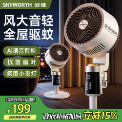 创维 电风扇家用空气智能循环扇超轻音落地扇涡轮换气扇循环对流风卧室客厅办公大风量循环扇冰岛系列A 【旗