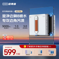 OUKESEN H9pro擦窗机器人全自动高层家用外窗户智能遥控8喷水清洁湿擦擦玻璃神器
