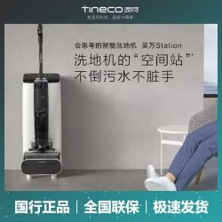 添可 4.0Station空间站智能全自动补水排污吸尘洗地机 芙万4.0station空间站【官翻B级