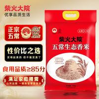 柴火大院 稻花香米 10kg