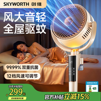 创维 空气循环扇电风扇大风力客厅智能语音遥控落地扇轻音卧室轻音一级能效Q539 咖色