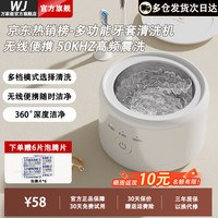 万家能 超声波牙套清洗机家用假牙清洁器隐形正畸保持器清洗盒 首饰清洗机便携收纳 配清洁泡腾片便携家用