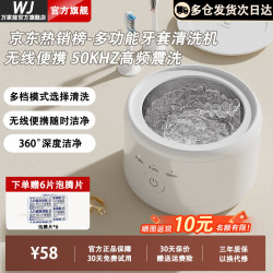 万家能 超声波牙套清洗机家用假牙清洁器隐形正畸保持器清洗盒 首饰清洗机便携收纳 配清洁泡腾片便携家用