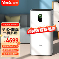 亚都 空气净化器除甲醛雾霾 无雾加湿净化器一体 VOC数值显示 办公室卧室家用 KJ800