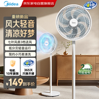 美的 电风扇落地扇循环自然风轻音节能用客厅卧室宿舍循环风扇