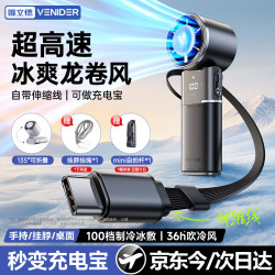VENIDER 手持小风扇半导体制冷小型电风扇手持随身携带高速小风炮充电长