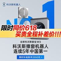 科沃斯 擦窗机器人W3自动擦玻璃喷水湿擦窗户擦玻璃新升级