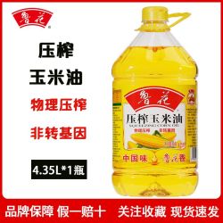 鲁花 压榨玉米油 4.35L 1瓶 非转基因 物理压榨