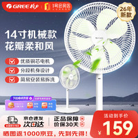 格力 电风扇家用2026新款花瓣扇叶转页扇 客厅办公室台地两用转叶扇宿舍卧室轻音电扇大风量