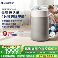 Blueair 空气净化器除甲醛病菌雾霾过敏原异味家用卧室净化机母婴级小巨人3650i