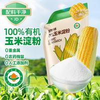 展艺 臻选有机玉米淀粉300g生粉炸酥肉裹肉粉勾芡凉粉饼干蛋糕烘焙原料