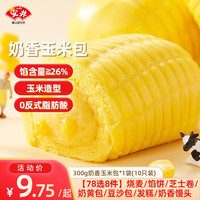 安井 奶香玉米包 360g*1袋 速冻面点