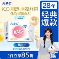 ABC KMS系列 超吸 卫生巾  8片