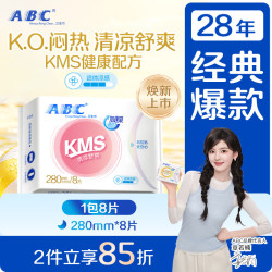 ABC KMS系列 超吸 卫生巾  8片