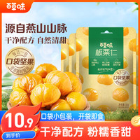 百草味 即食 板栗仁  板栗仁50g4袋 熟制板栗仁50gx4包 50g