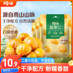百草味 即食 板栗仁  板栗仁50g4袋 熟制板栗仁50gx4包 50g