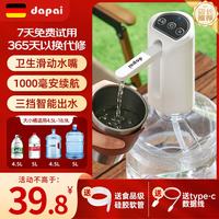 达派 桶装水抽水器饮水机取水器电动上水器压水器自动抽水泵 磨砂白