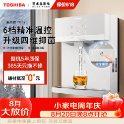 东芝 壁挂式管线机大白梨家用净水器伴侣无胆即热 冷热畅饮 UV杀菌 升级四