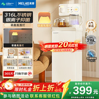 美菱 茶吧机用高端客厅用2026新款饮水机下置水桶316母婴级抑菌壶内自涌泉一键自动防干烧防溢水