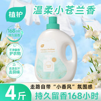植护 氨基酸爆珠洗衣液 2kg*1瓶