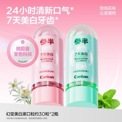参半 美白留香漱口粒便携美白牙齿清新口气便携式咀嚼片