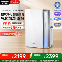 Panasonic 空气净化器 消毒机 家用消毒除菌除甲醛净化器 无雾加湿 卫健委审核备案 F