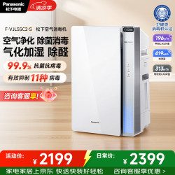 Panasonic 空气净化器 消毒机 家用消毒除菌除甲醛净化器 无雾加湿 卫健委审核备案 F