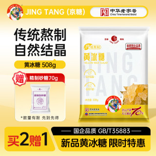 京糖冰糖 黄冰糖1000g中华 调味冲饮泡酒烘焙 黄冰糖1kg