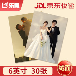 乐凯 6英寸152*102mm 照片冲印 绒面 30张