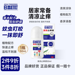 ADULTDINGDING DING DING MOSQUITO 日本叮叮 ING DING MOSQUITO 日本叮叮 蚊虫叮咬止痒液成人儿童止痒液舒缓液