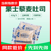 豪士 藜麦吐司面包 460g约9袋