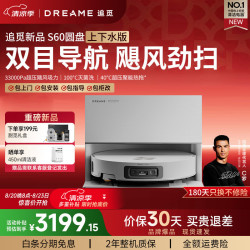 追觅 S60圆盘/S60Pro扫地机器人超薄上下水 33000Pa超压吸力 100℃灭菌洗