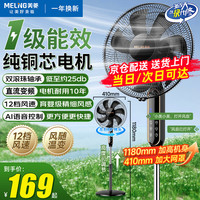 美菱 MeiLing）电风扇家用落地扇客厅卧室一级能效省电智能风扇直流变频大风力风扇 16英寸语音款
