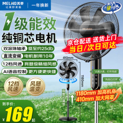 美菱 MeiLing）电风扇家用落地扇客厅卧室一级能效省电智能风扇直流变频大风力风扇 16英寸语音款