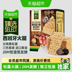 天猫超市 黑松露火腿苏打饼干