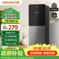 九阳 饮水机家用下置式直饮机下置水桶温热型/冷热型茶吧机快速加热饮水器 WS112【