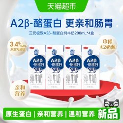 三元 A2β-酪蛋白纯牛奶 200ml*10盒
