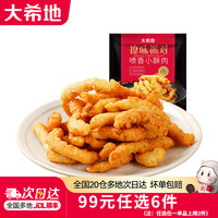 大希地 空气炸锅食材肉类组合套餐 生鲜冷冻食材半成品 小酥肉180g*1