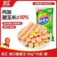 双汇 润口香甜王 香肠 玉米味 60g*10支