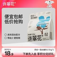 许翠花 宠乐乖 豆腐混合猫砂 多重除臭高效结团无尘吸水可冲厕所 2.5kg