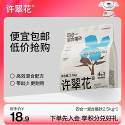 许翠花 宠乐乖 豆腐混合猫砂 多重除臭高效结团无尘吸水可冲厕所 2.5kg