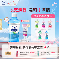皓乐齿 天然薄荷味亮白净色漱口水 460ml