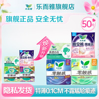 乐而雅 零触感卫生巾日夜组合装 58片