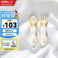 THERMOS 膳魔师 316L不锈钢儿童叉勺套装 糯糯白 含收纳盒